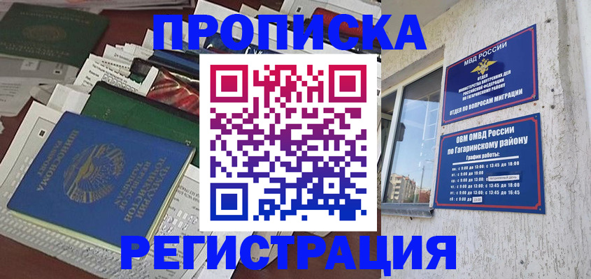 временная регистрация для школы в Мценске